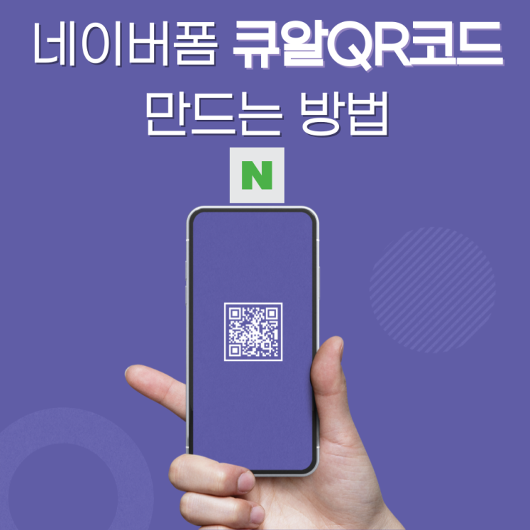  네이버폼 큐알 qr코드 만드는 방법 모바일/pc 총정리