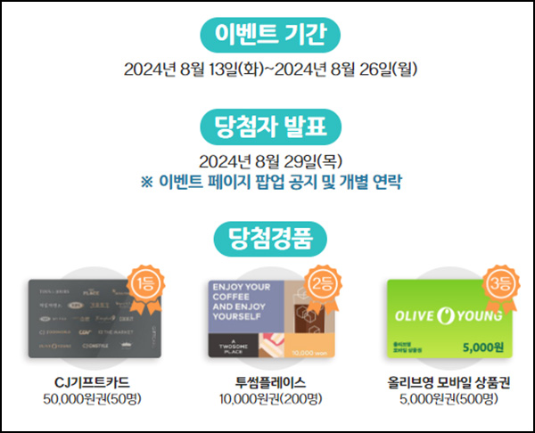 동행복권 퀴즈이벤트(올리브영 5천원등 750명)추첨~08.26 동행복권 퀴즈이벤트(올리브영 5천원등 750명)추첨~08.26