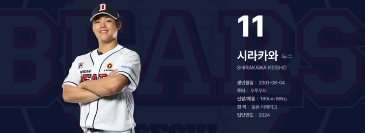 속보> <b>두산</b> 외국인 대체 외국인 <b>투수 시라카와</b> 케이쇼 계약... 