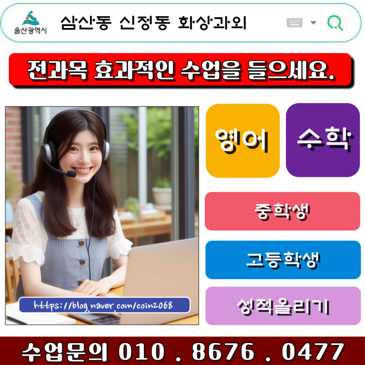  삼산동 신정동 화상과외 2학기 시험대비