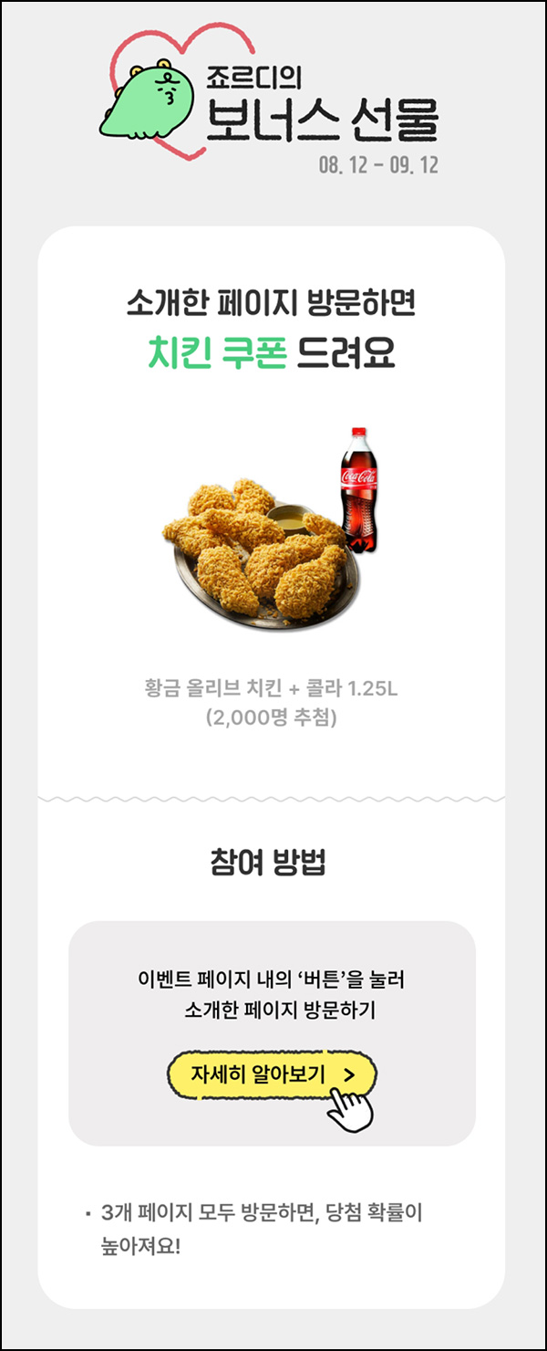 카카오뱅크 죠르디 소개서비스 방문이벤트(BBQ치킨 2,000명)추첨~09.12 카카오뱅크 죠르디 소개서비스 방문이벤트(BBQ치킨 2,000명)추첨~09.12