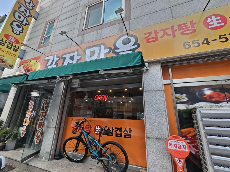 Gamjamaeul photo 1