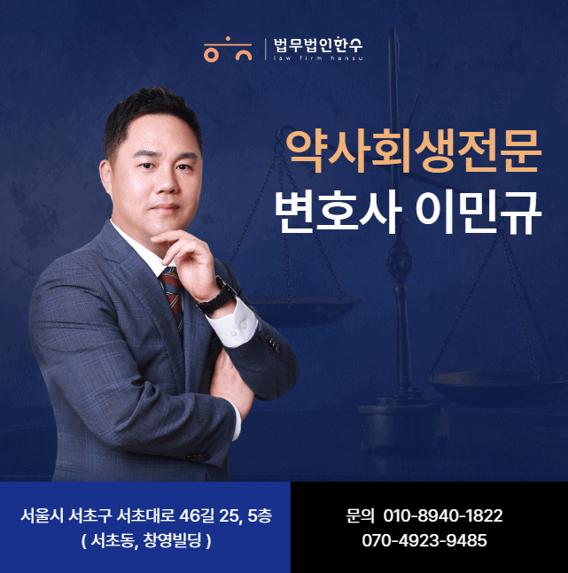  약사회생, 약국 운영 약사님 회생 절차