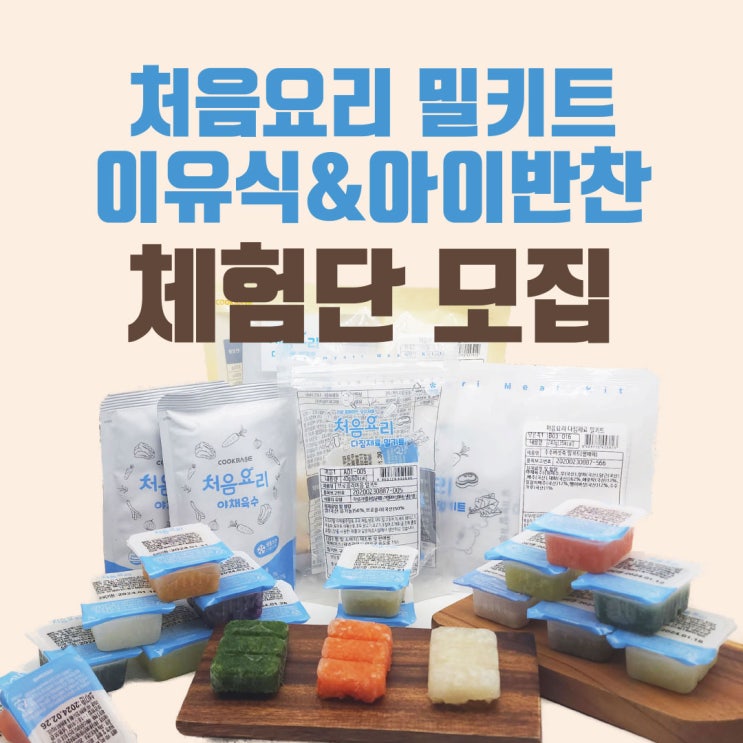  밥솥이유식/처음요리 이유식(유아식)밀키트