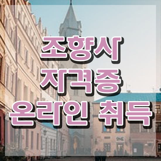  부산 서면 향수공방 , 조향사자격증 합격 비법 및 커리어 활용방안