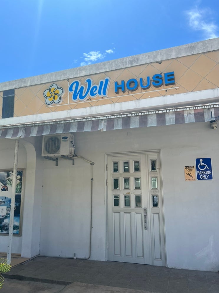  사이판 새벽 도착 공항 근처 가성비숙소 웰하우스 WELLHOUSE