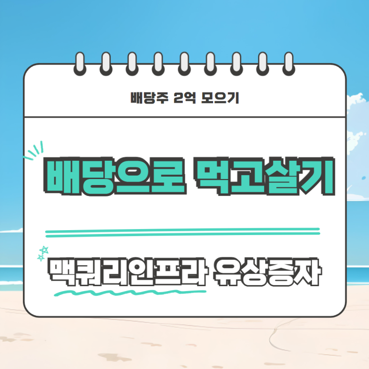  배당주 투자에 대한 고민 그냥 S&P500 살까?