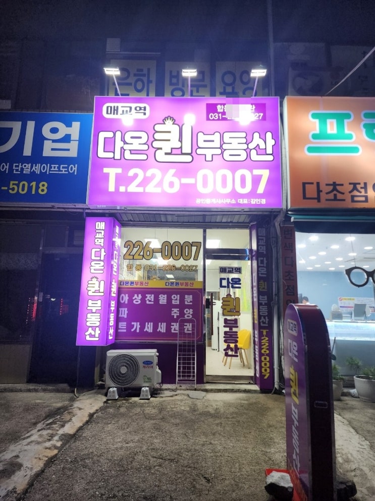  매교역 푸르지오SK뷰 8월 둘째주 거래 시세동향 매교역다온퀸부동산사무실(다이소건물) 이전했습니다