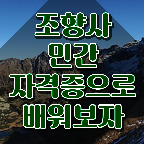  서울향수공방라오크 , 조향사 취득한 방법 및 합격률과 난이도