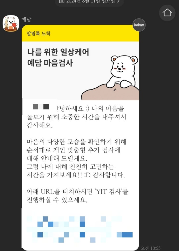  마음스토리 예담 TCI, YIT 커플테스트를 해봤다.(feat. AI 분석보고서)