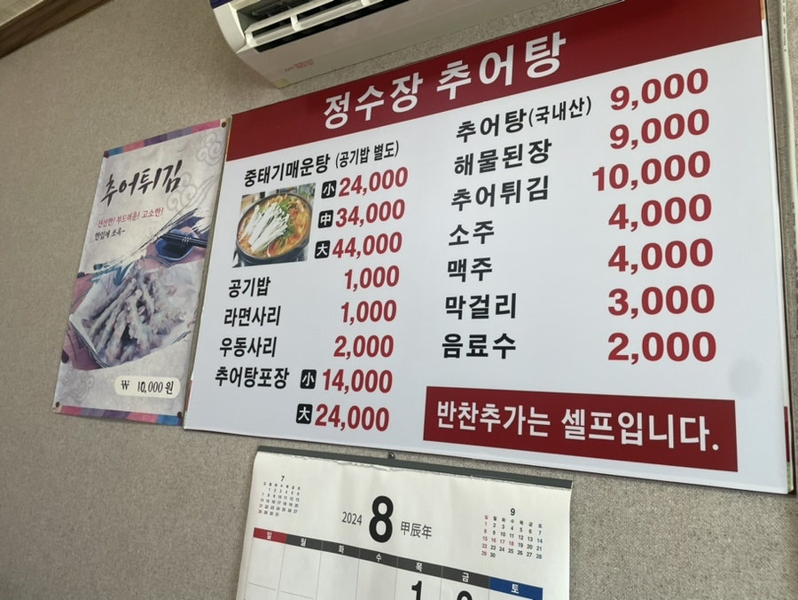 양동정수장추어탕 사진 1