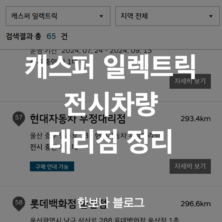  내가 보려고 만든 대리점별 캐스퍼 일렉트릭 전시차량