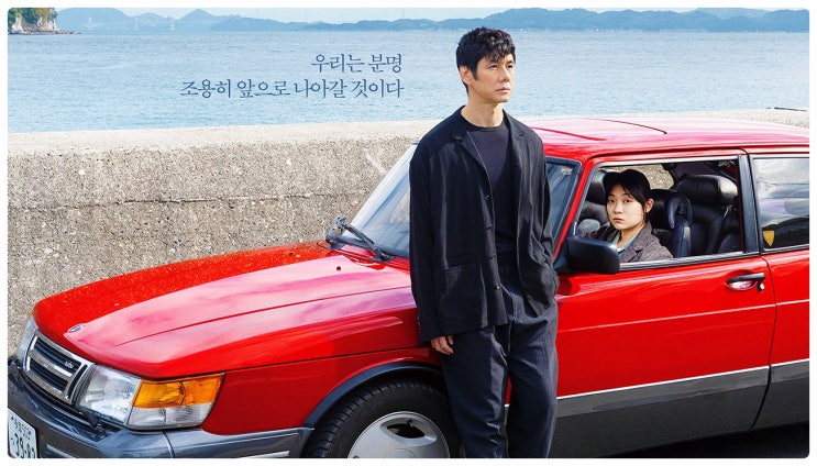  드라이브 마이카 : 문학의 깊이를 영화로