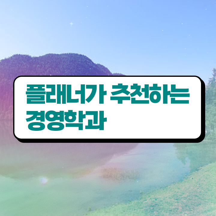  학점은행제 학위 수여식 인강만 듣고 독학으로 준비한 꿀팁 모음