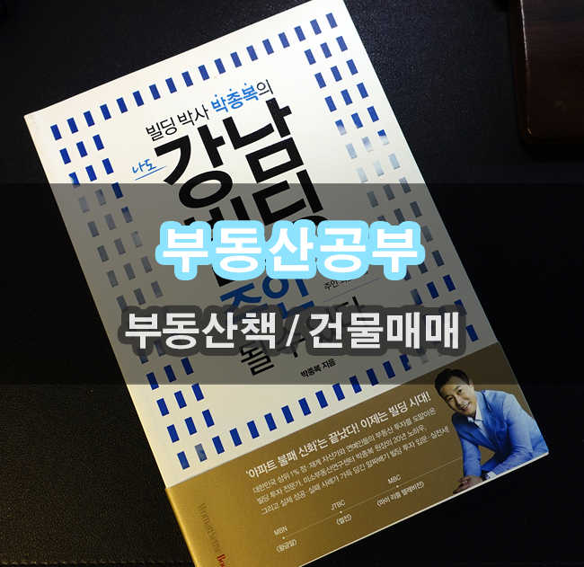  부동산공부 경험을 사다 방송에서 보던 사람이다