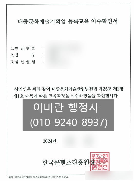  [접수완료]대중문화예술기획업 등록 행정절차 :: 모델, 연습생, 작곡가 등 예술인