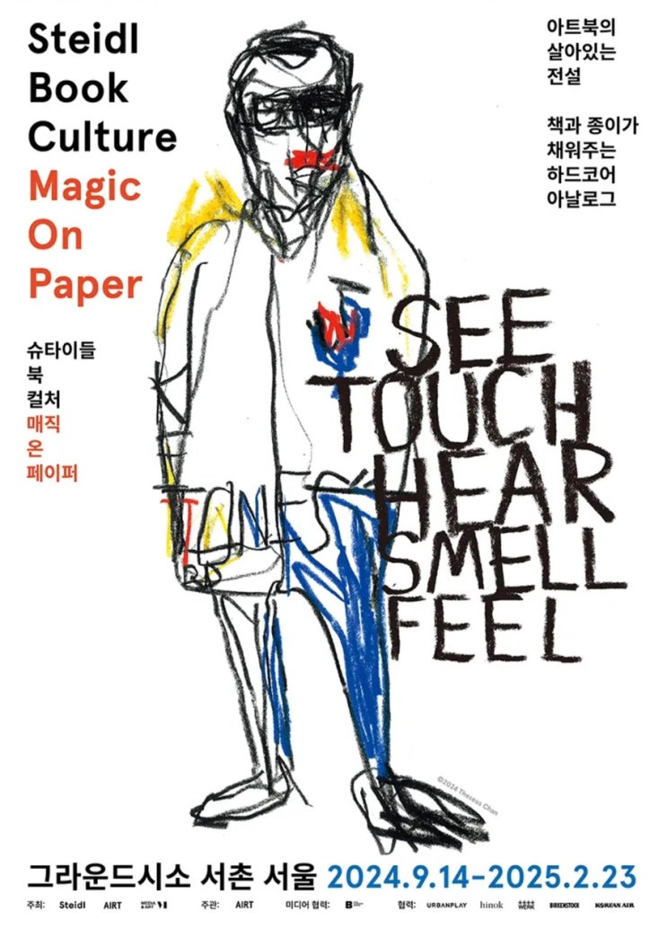  [전시정보]슈타이들 북 컬처 | 매직 온 페이퍼(전시소개 / 전시안내 / 얼리버드 할인/찾아가는법/주차)