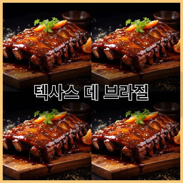  텍사스데브라질 센트럴시티점 가격,분위기,이용꿀팁,주차