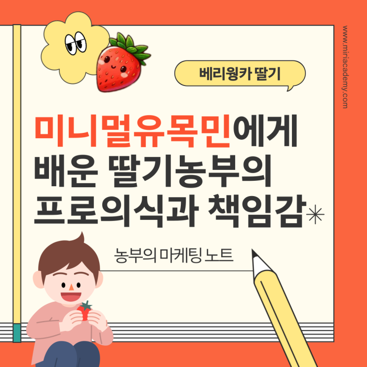  미니멀유목민 유튜버를 통해 농부가 배운 직업 프로의식과 책임감
