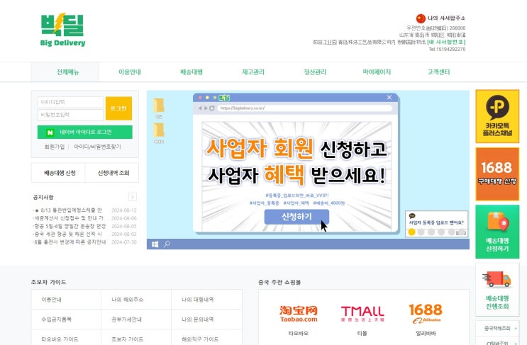  해외구매대행 의류 사업자 통관 VVIC / 1688 믿을 수 있는 빅딜리버리 서비스 이용후기