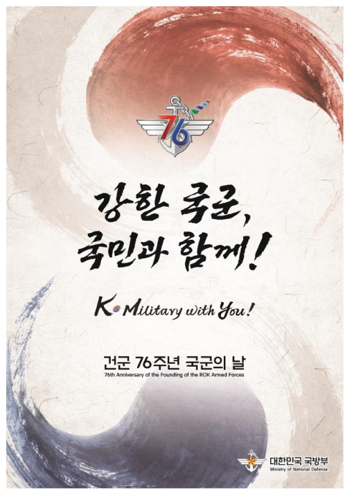 건군76주년 국군의 날 행사, 10월 1일 개최 건군76주년 국군의 날 행사, 10월 1일 개최