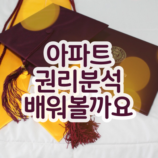  40대후반자격증 , 부동산권리분석사 온라인 과정 100%로 준비했던 후기