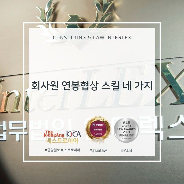  회사원 연봉협상 스킬 네 가지