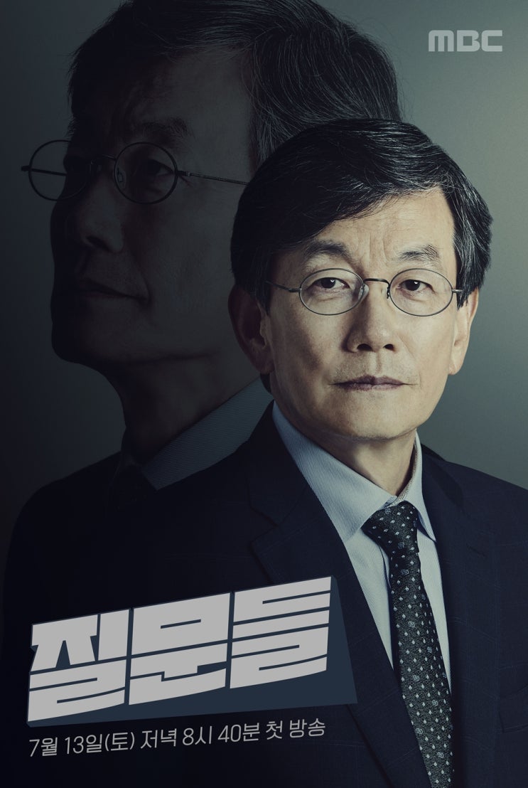 <b>질문들</b>, 다시 시작한다. 최민식, 황석영, 김이나 그리고 <b>윤여정</b>... 