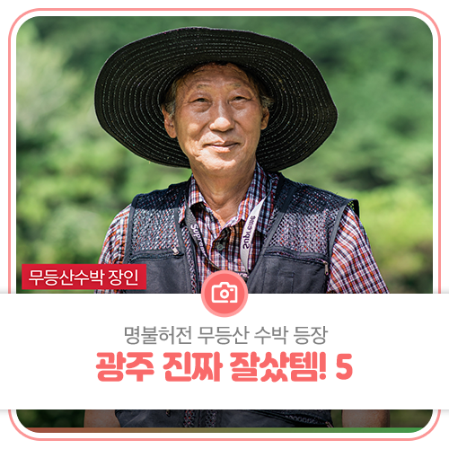 광주 진짜 잘샀템! 명불허전 무등산 수박 등장