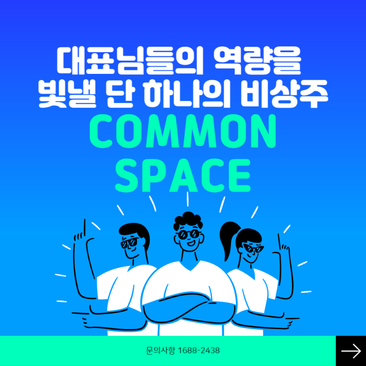 콕!콕! 비상주 사무실 이것만은 알고가자!