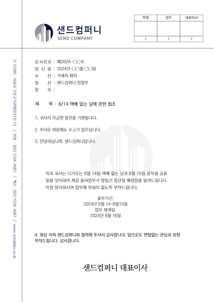  택배 없는 날 공지 팩스 보내기