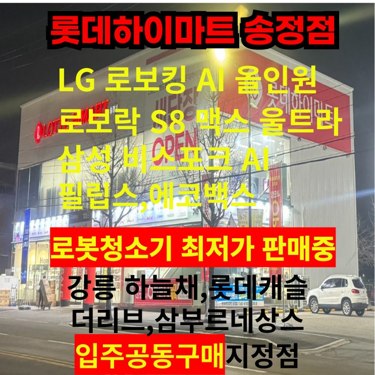  LG 로보킹 ai 올인원 로봇청소기 로보락 차이점 가격 할인정보