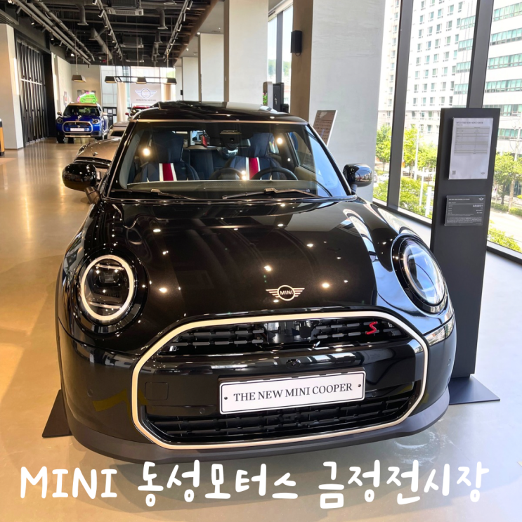  동성모터스 MINI 부산금정전시장 시승후기