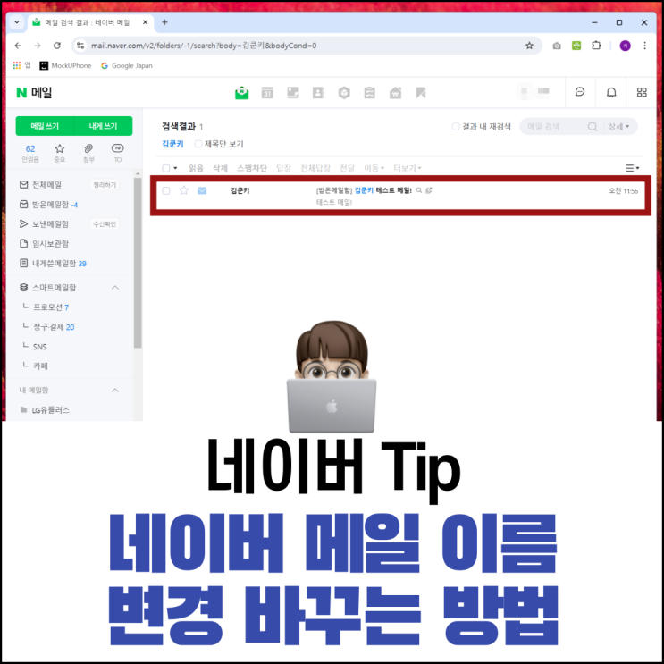  네이버 메일 이름 변경 보내는 사람 바꾸는 방법