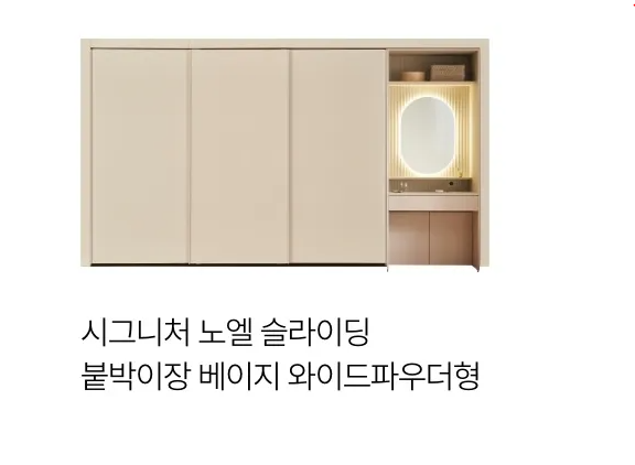  한샘전자관 노엘붙박이장 전시품40%할인 1SET 판매임박