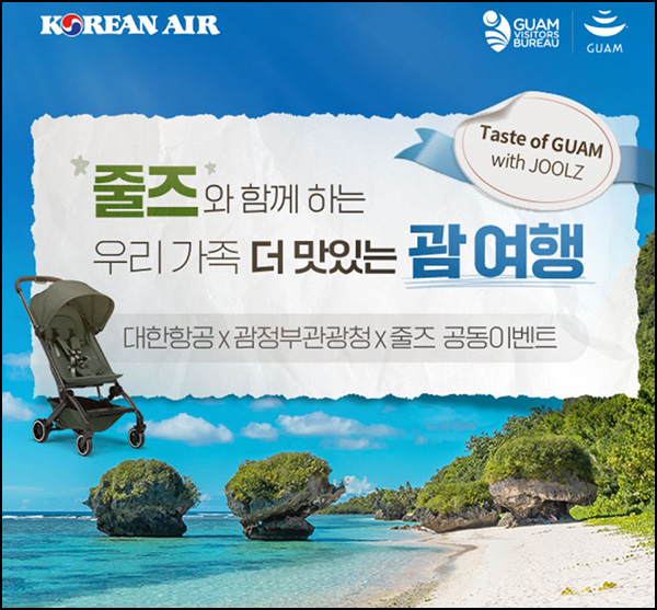 대한항공 x 괌관광청 이벤트(대한항공 1만원등 350명)추첨~09.30 대한항공 x 괌관광청 이벤트(대한항공 1만원등 350명)추첨~09.30