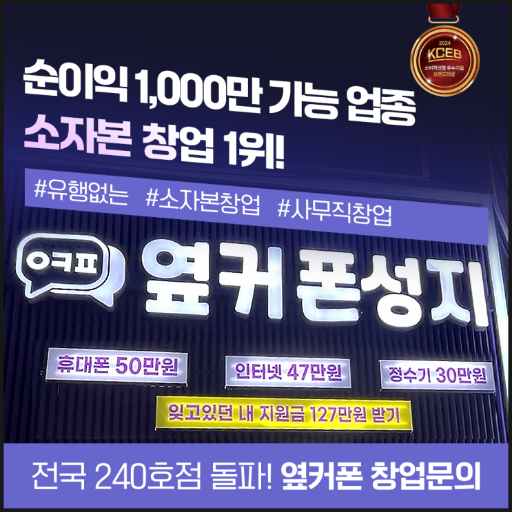  kt 대리점창업 쉽고 간편하게