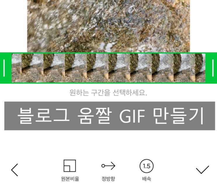  굉장히 쉬운 블로그 움짤 gif 만드는 방법 / 모바일 버전