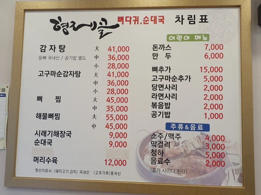 형제골뼈다귀순대국 사진 5
