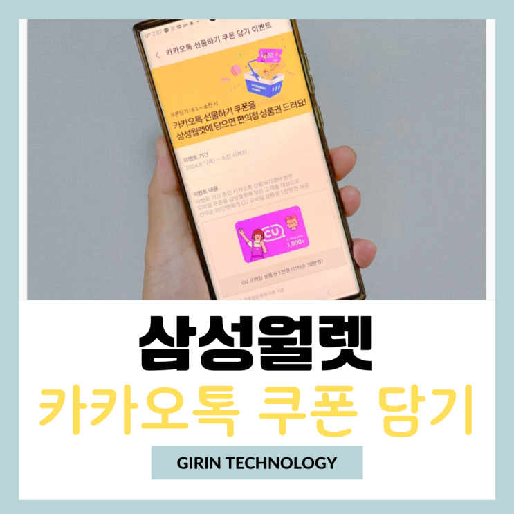  삼성월렛 카카오톡 선물하기 쿠폰 담기 간편해요