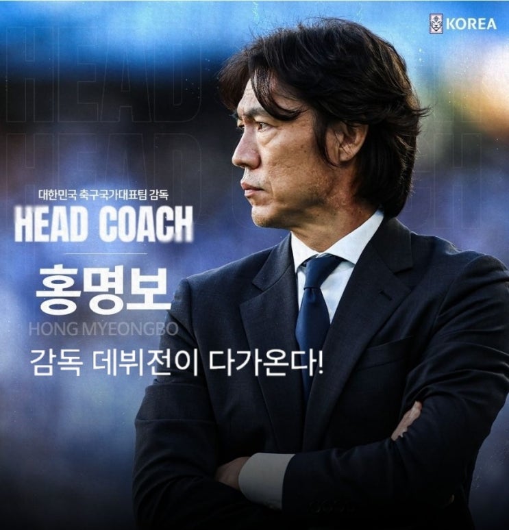 축구 국가대표팀 9월 경기일정 홍명보 감독 데뷔전 팔레스타인전