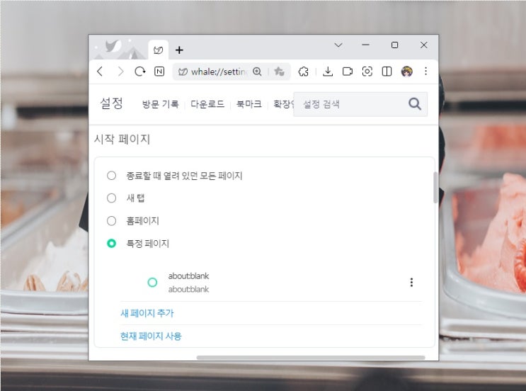  about:blank 어바웃블랭크 빈창 안뜨게 없애기