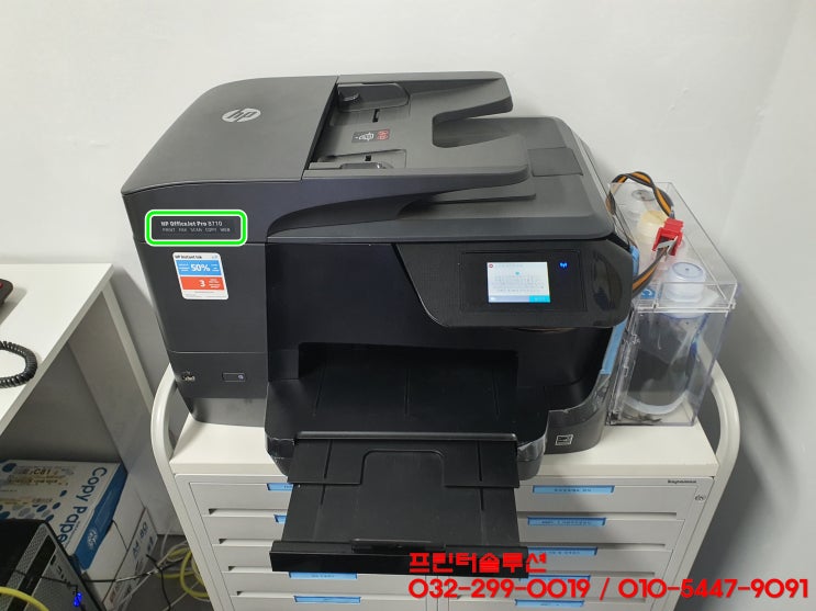  인천 송도 프린터 수리 판매 AS, 송도신도시 HP8710 무한잉크프린터 잉크공급 차단 소모품시스템 문제 카트리지 헤드 잉크부족 출장수리