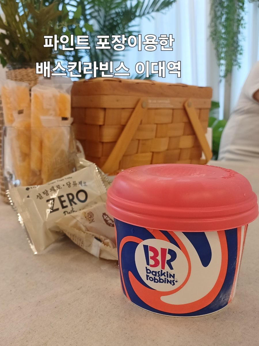 배스킨라빈스 이대역점 사진 1