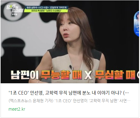 '1조 CEO' <b>안선영</b>, 고학력 무직... 이야기 아냐?" (<b>영업비밀</b>)[종합]
