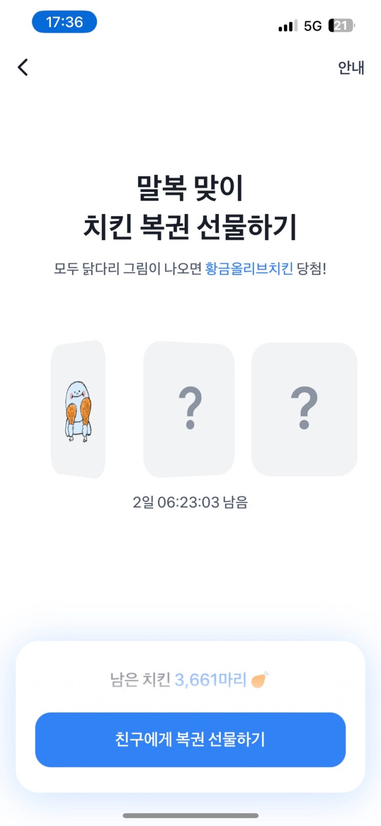  토스 말복맞이 치킨복권 링크 (BBQ 황금올리브, 8/15까지)