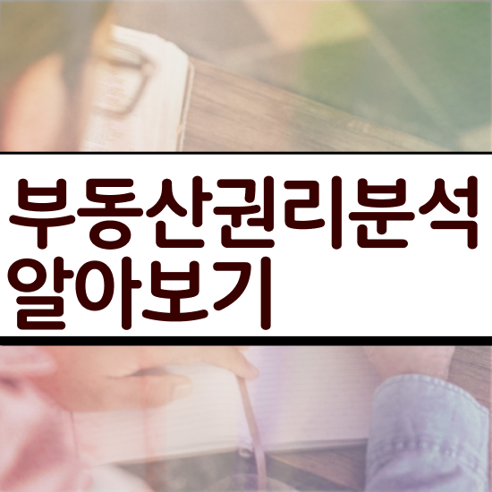  부동산자산관리사 자격증 , 부동산권리분석사자격증 온라인으로 간단히 취득 노하우 정리해봤어요