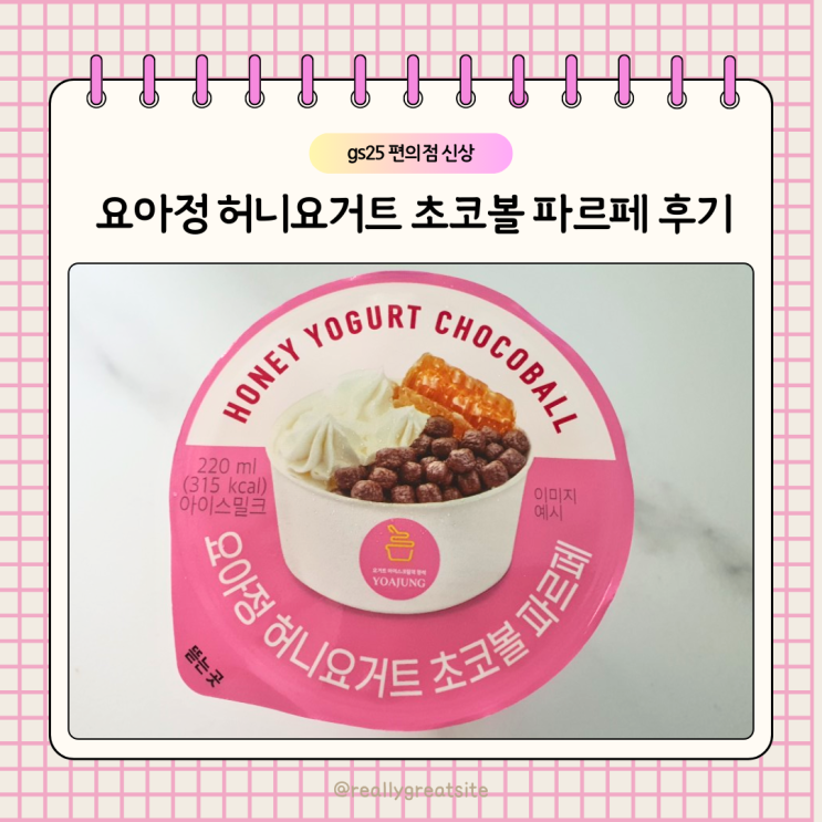  gs25 편의점 신상 요아정 먹어 본 후기 + 재고조회 방법 및 가격