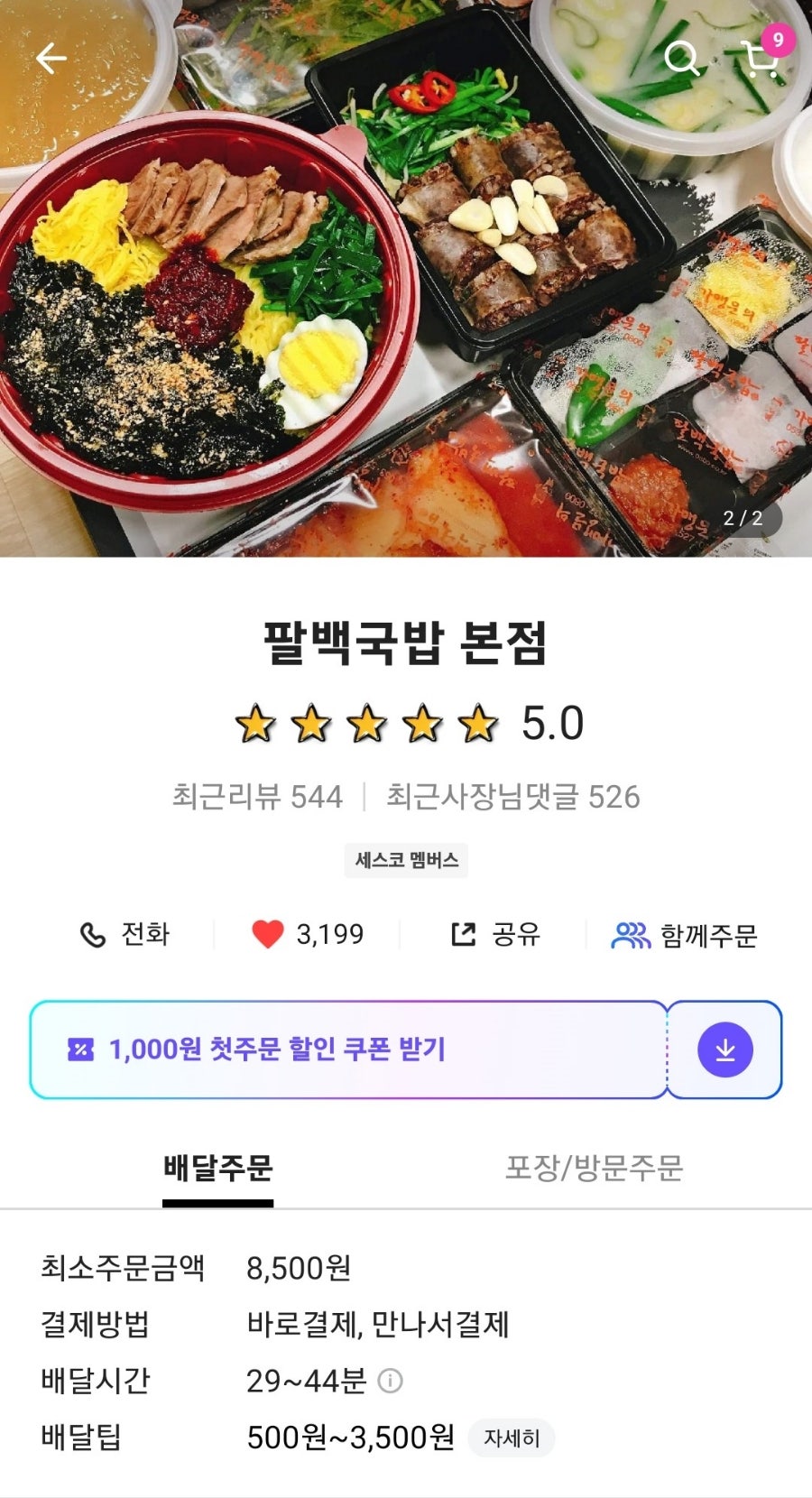 팔백국밥 본점 사진 1