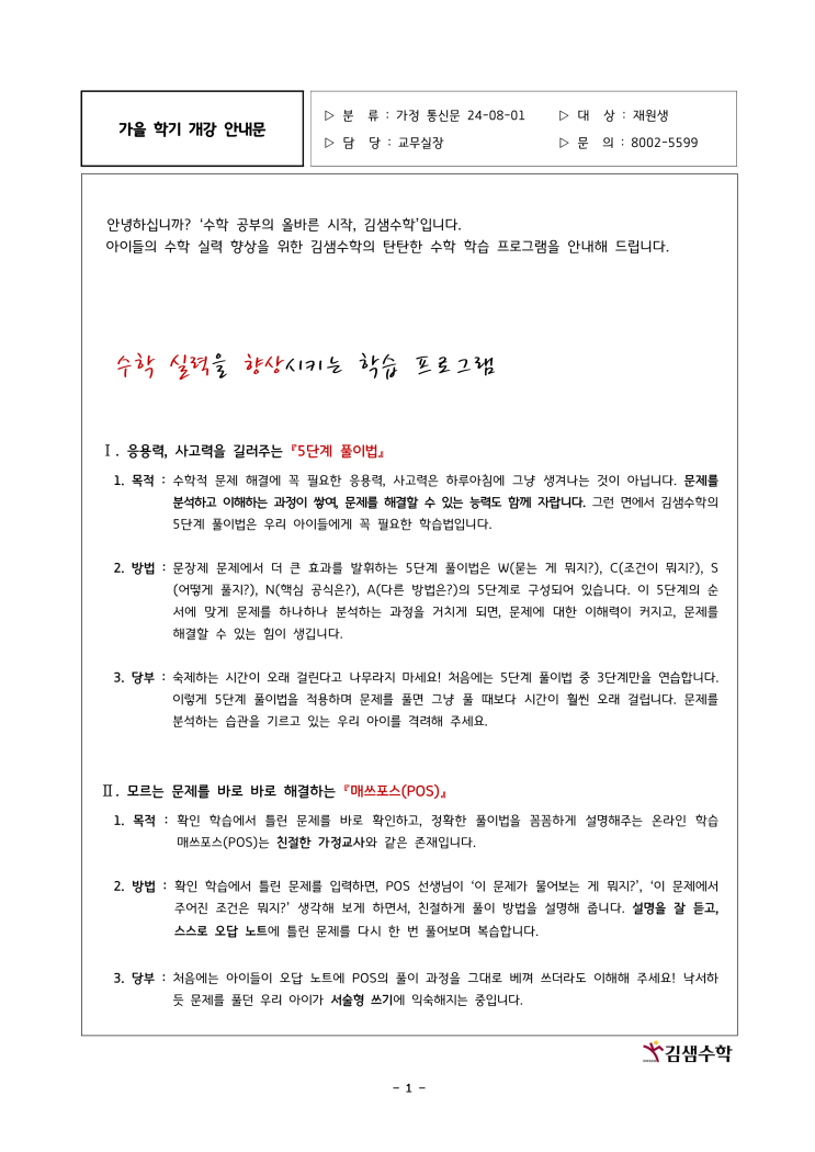  24 가을학기 개강 안내문